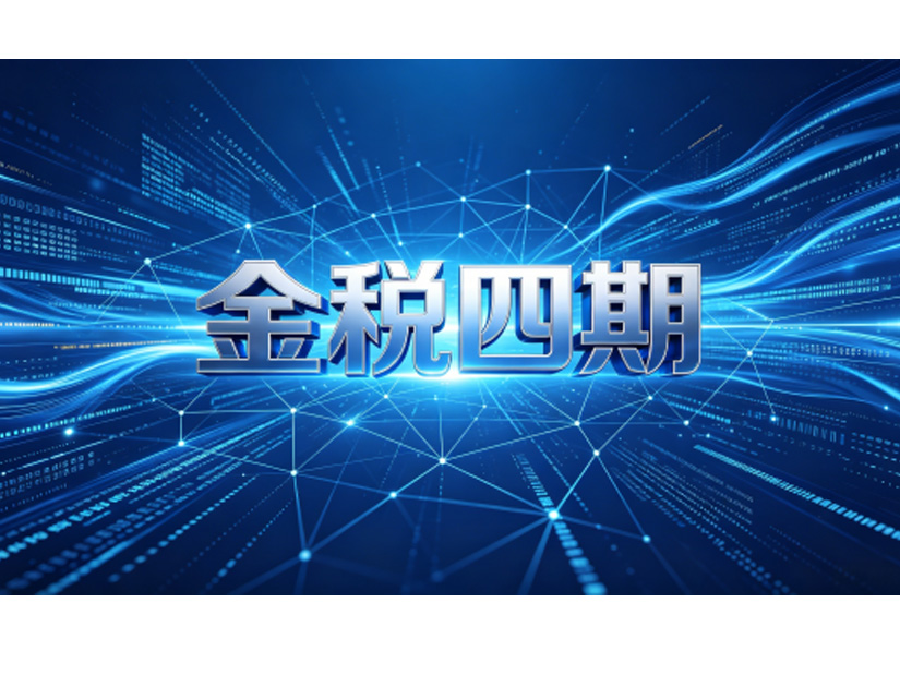 2026金税四期下企业税务合规与风险管理：从“被动应对”到“主动防护”的完整指南