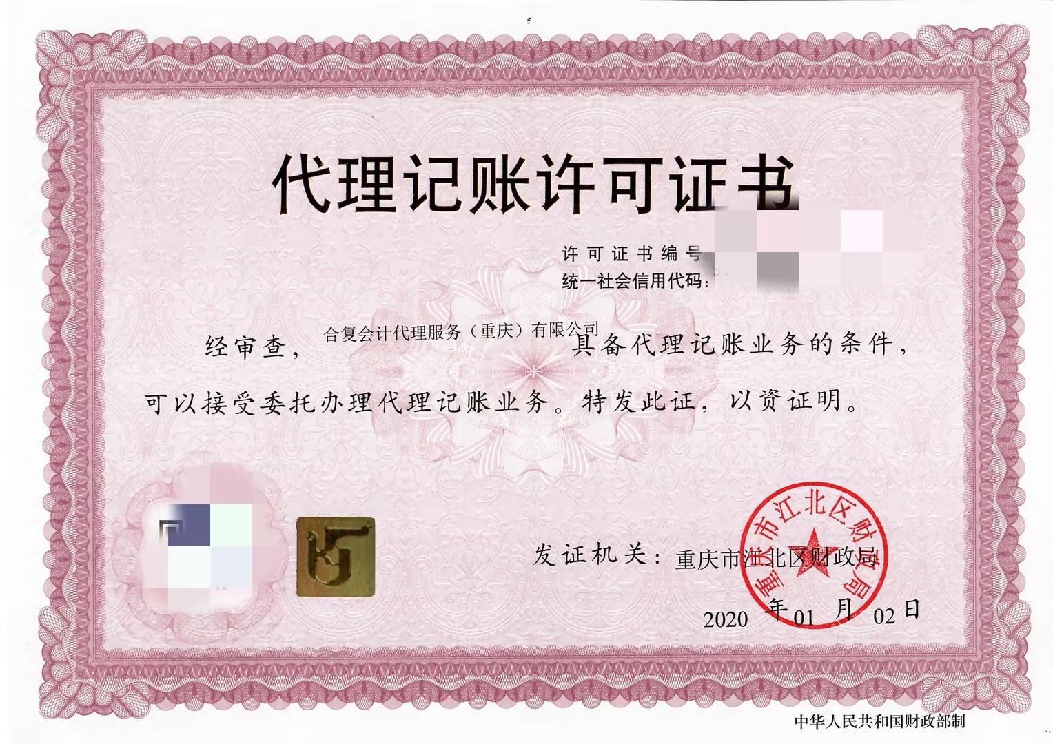 重庆企业社保个税基数差异整改不及时？滞纳金、稽查、信用扣分全解析