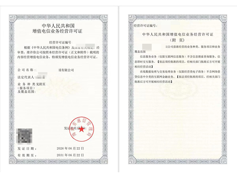 重庆ICP+EDI办理全攻略｜真实下证案例+2026最新流程、全套资料清单